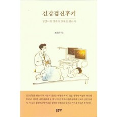 건강검진후기
