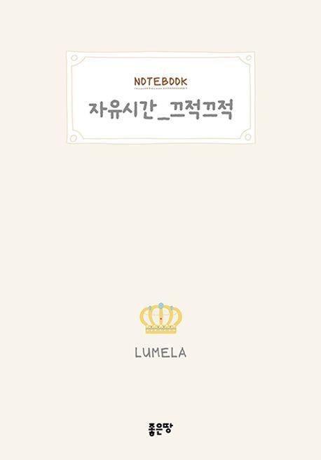 자유시간 끄적끄적