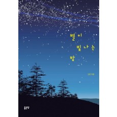 별이 빛나는 밤