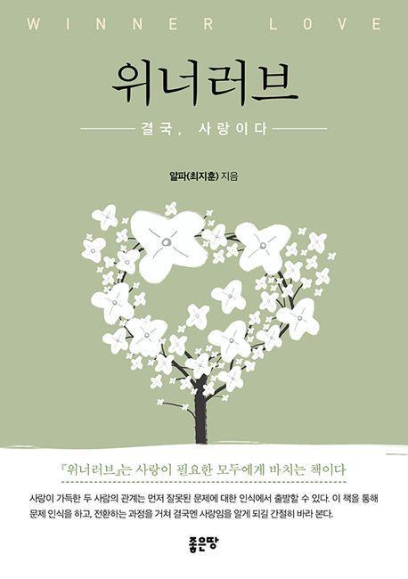 위너러브