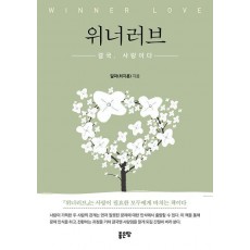위너러브
