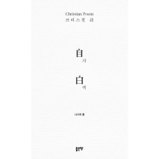자백