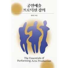 공연예술 프로덕션 강의