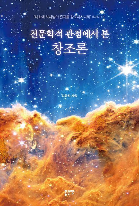 창조론