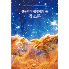 창조론