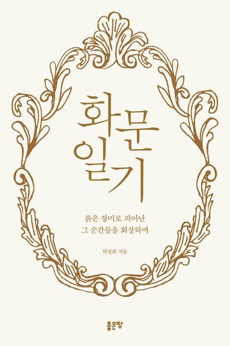 화문일기