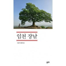 임천 장날