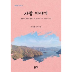 사랑이야기