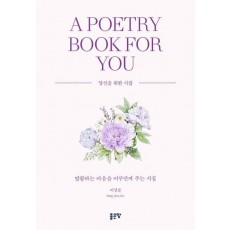 A Poetry Book for You
