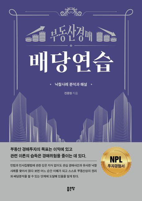 부동산 경매 배당연습