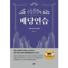부동산 경매 배당연습