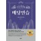 부동산 경매 배당연습