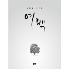 여백