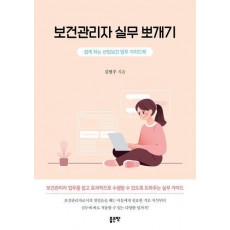 보건관리자 실무 뽀개기