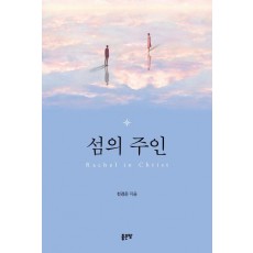 섬의 주인