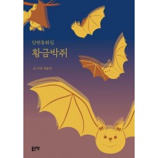 황금박쥐
