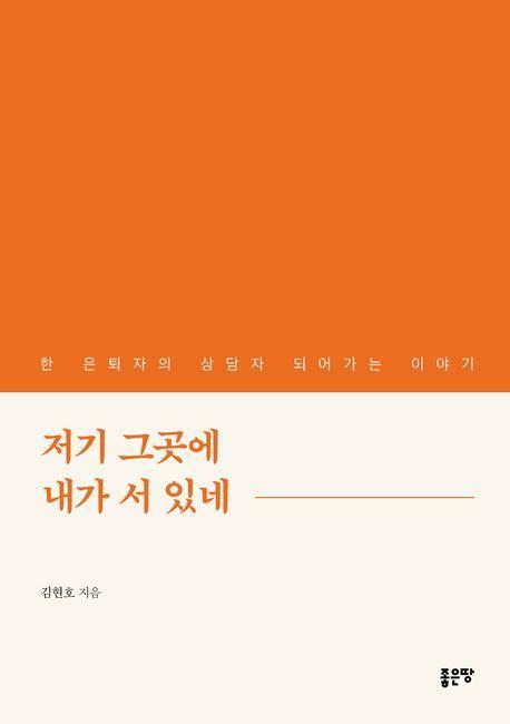 저기 그곳에 내가 서 있네
