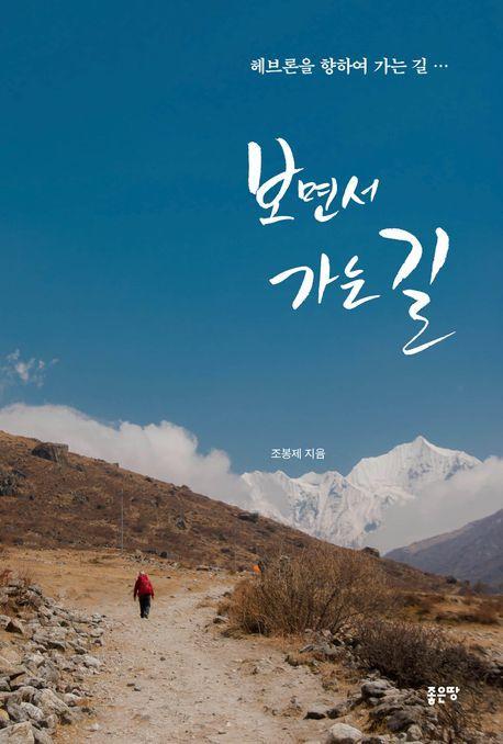 보면서 가는 길