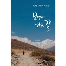 보면서 가는 길