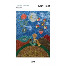 6월이 오면
