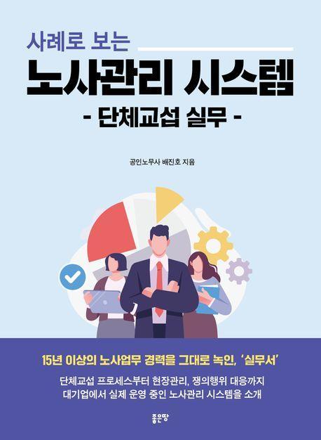사례로 보는 노사관리 시스템