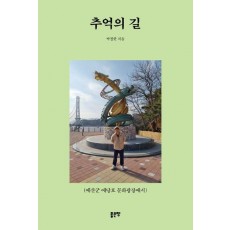 추억의 길
