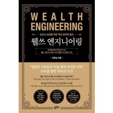 웰쓰 엔지니어링