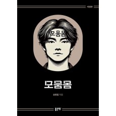 모뭄몸