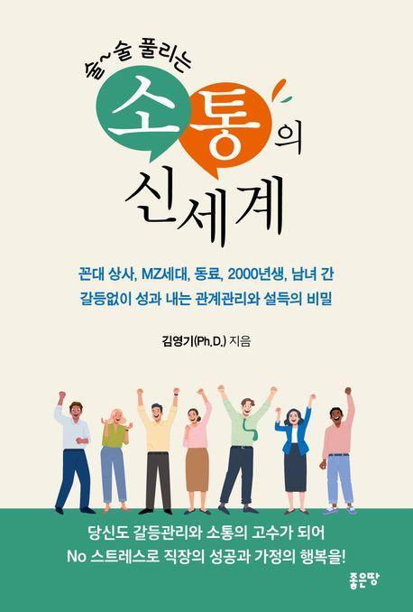 술술 풀리는 소통의 신세계