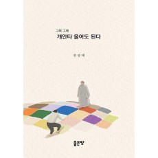 그래 그래 개안타 울어도 된다