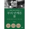 부의 단계론 2