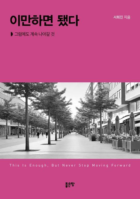 이만하면 됐다