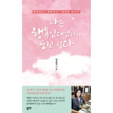 나는 행복임대업자가 되고 싶다