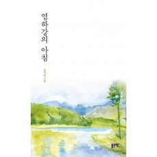염하강의 아침