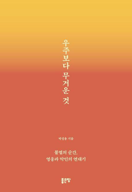 우주보다 무거운 것