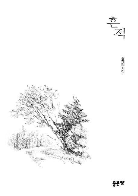 흔적