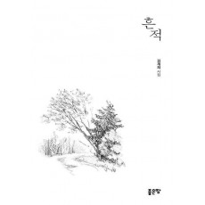 흔적