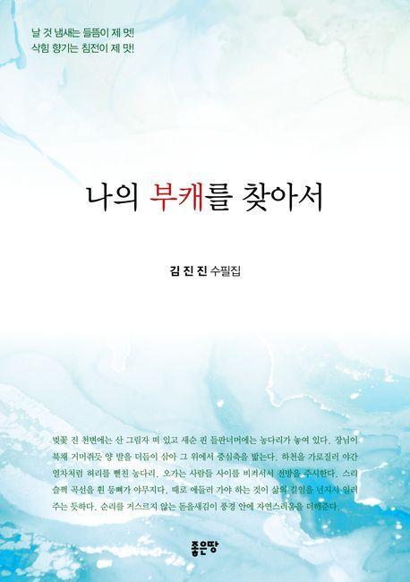 나의 부캐를 찾아서