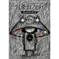암중의 상어
