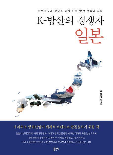 K-방산의 경쟁자 일본
