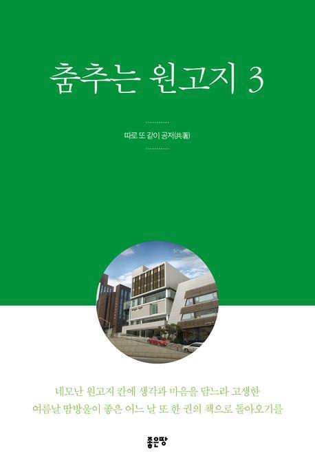 춤추는 원고지 3