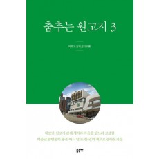 춤추는 원고지 3