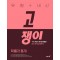 유형+내신 고쟁이 확률과 통계(2023)