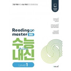 Reading master 리딩마스터 중등 수능plus내신 Level 1(2023)