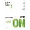 수학의 바이블 유형 ON 고등 미적분(2024)