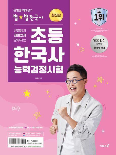 초등 한국사능력검정시험