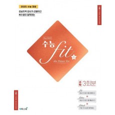 수능 fit the Fittest Ver For 2025 수학 3회분(2024)(2025 수능대비)