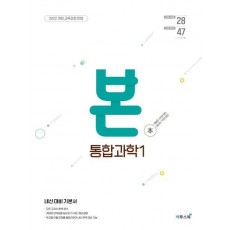 BON 본 통합과학 1(2025)