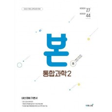 BON 본 통합과학 2(2025)