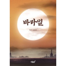 바라밀
